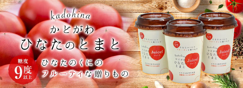 日向のドリンク類 | JAみやざき 日向オンラインショップ