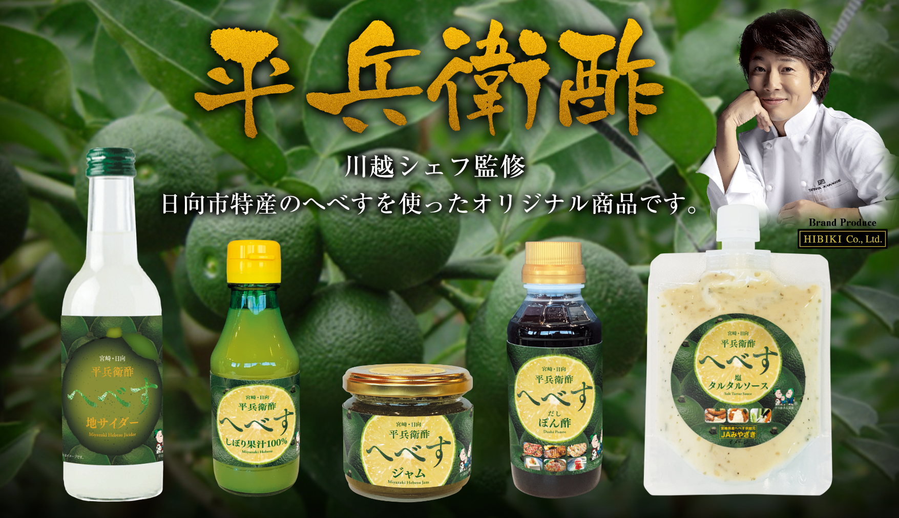 平兵衛酢（へべす） | JAみやざき 日向オンラインショップ