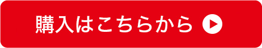 購入する
